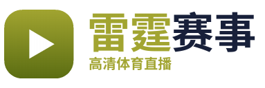 雷霆赛事